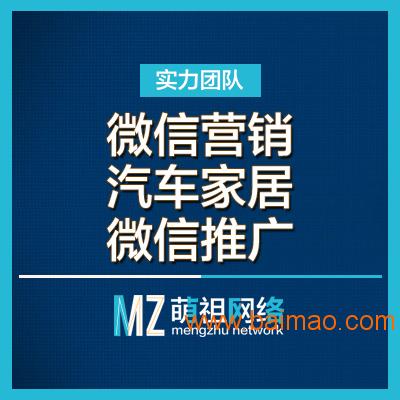 杭州萌祖网络 一站式互联网推广与销售解决方案
