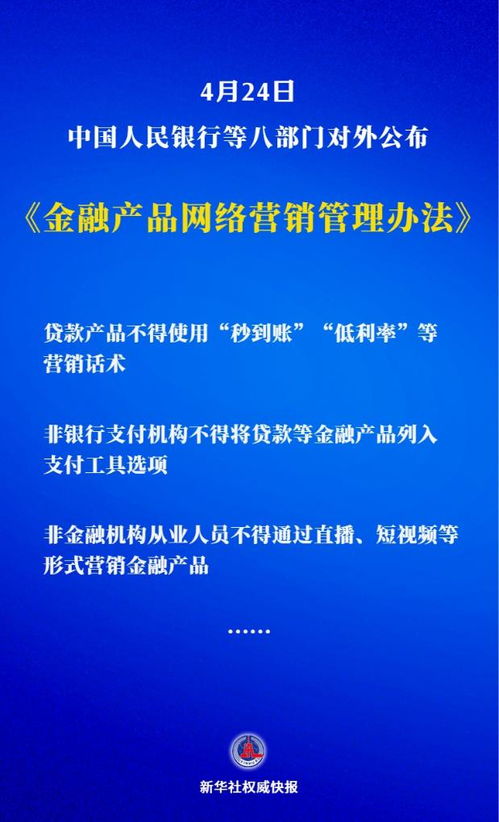 八部门联合规范金融产品网络营销 剑指行业乱象，互联网销售新规出炉