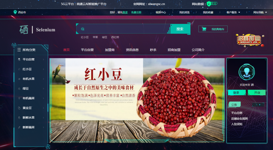 互联网电商风口，硒5G商城借风接轨新零售助富硒农产品乘风破浪